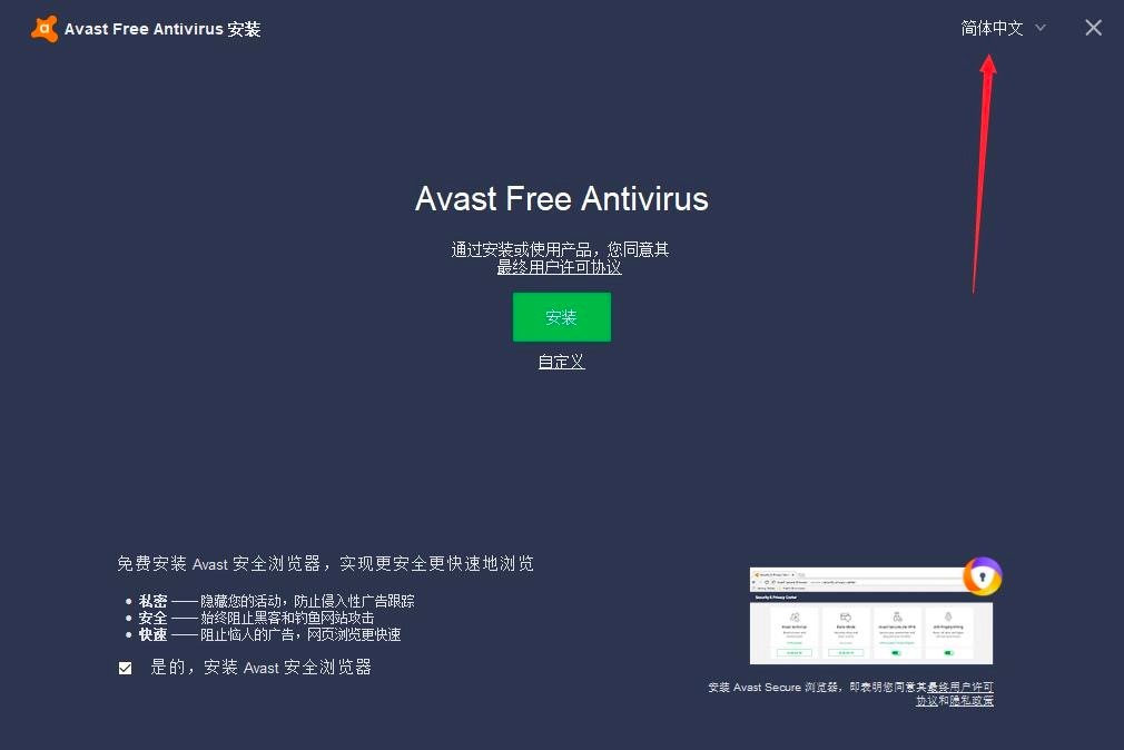 Avast！ Free Antivirus官方版下载及安装教程详细介绍