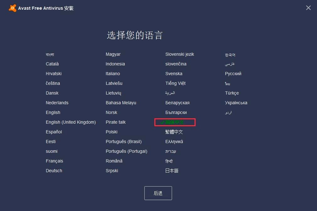 Avast！ Free Antivirus官方版下载及安装教程详细介绍