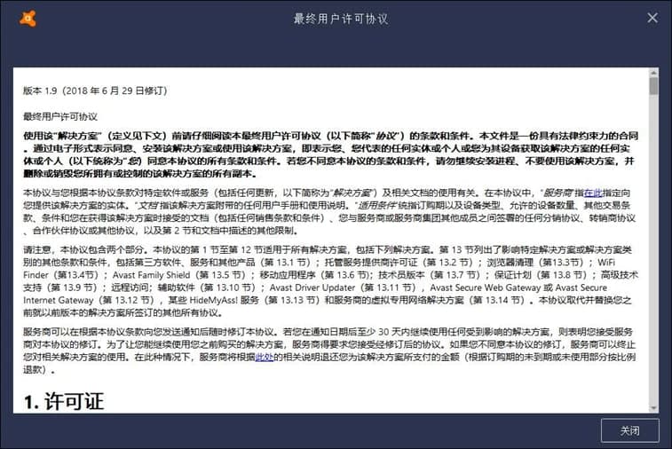 Avast！ Free Antivirus官方版下载及安装教程详细介绍