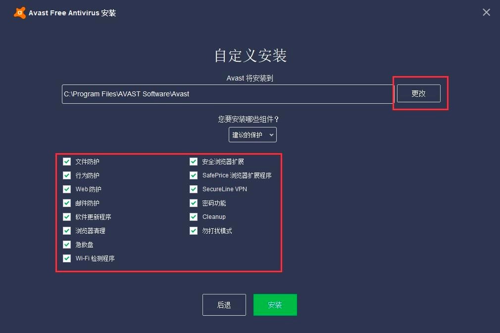 Avast！ Free Antivirus官方版下载及安装教程详细介绍