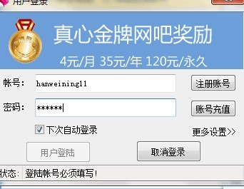 真心金牌网吧奖励软件基本内容及使用技巧介绍