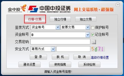 中投证券合一版软件优势和使用技巧