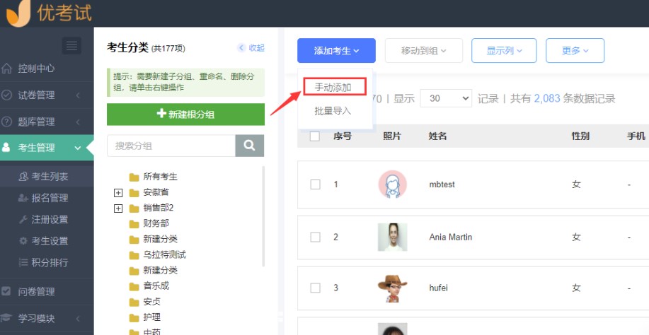 优考试客户端官方下载考生添加图文教学