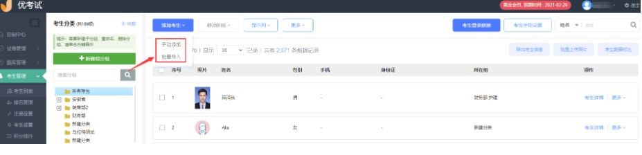 优考试客户端官方下载考生添加图文教学