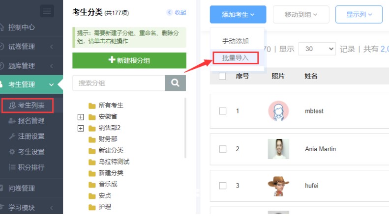 优考试客户端官方下载考生添加图文教学