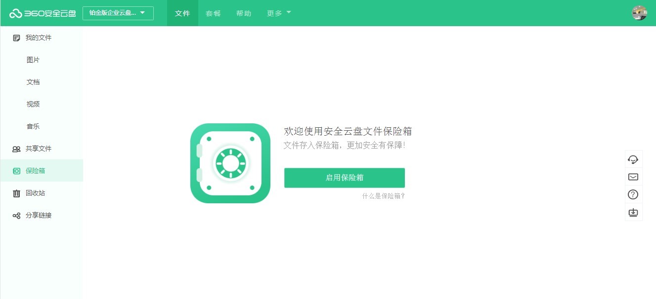 怎么使用360云盘的保险箱功能？