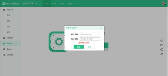 怎么使用360云盘的保险箱功能？