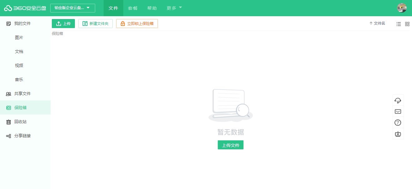 怎么使用360云盘的保险箱功能？
