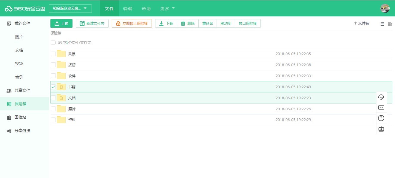 怎么使用360云盘的保险箱功能？