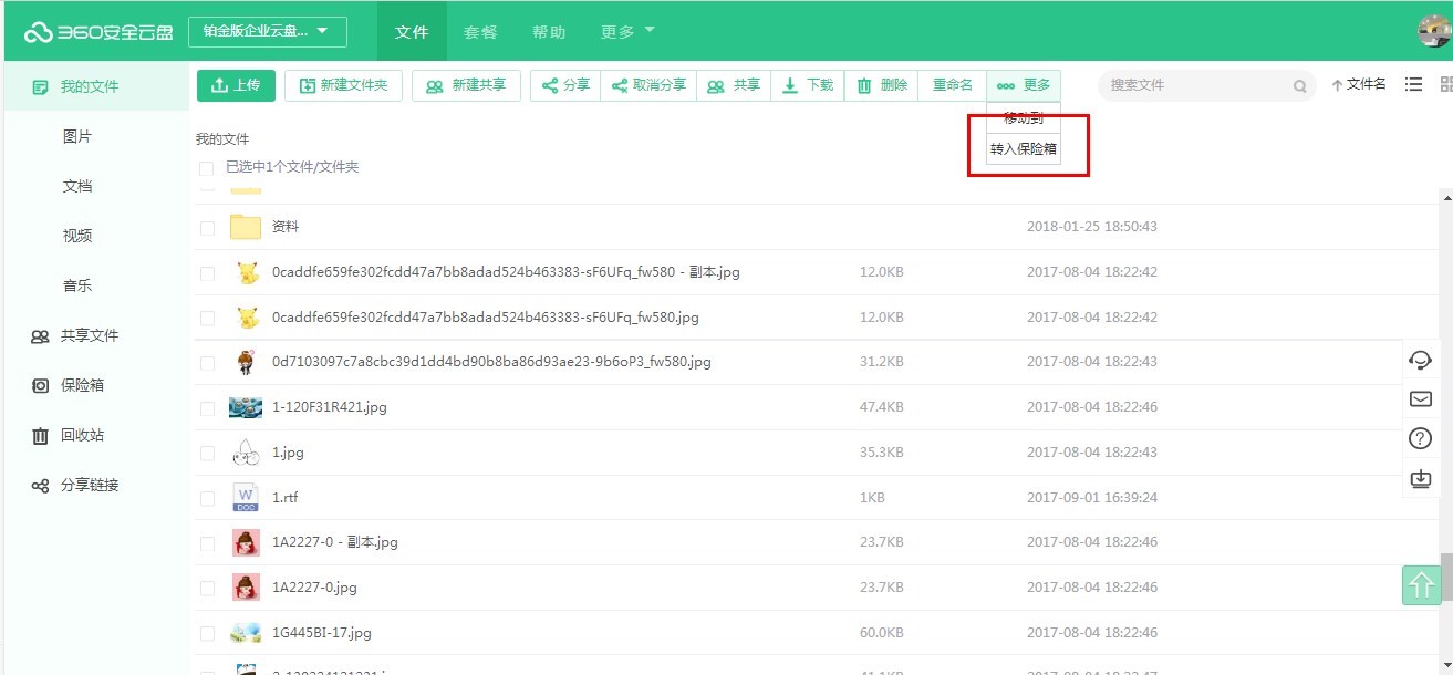 怎么使用360云盘的保险箱功能？