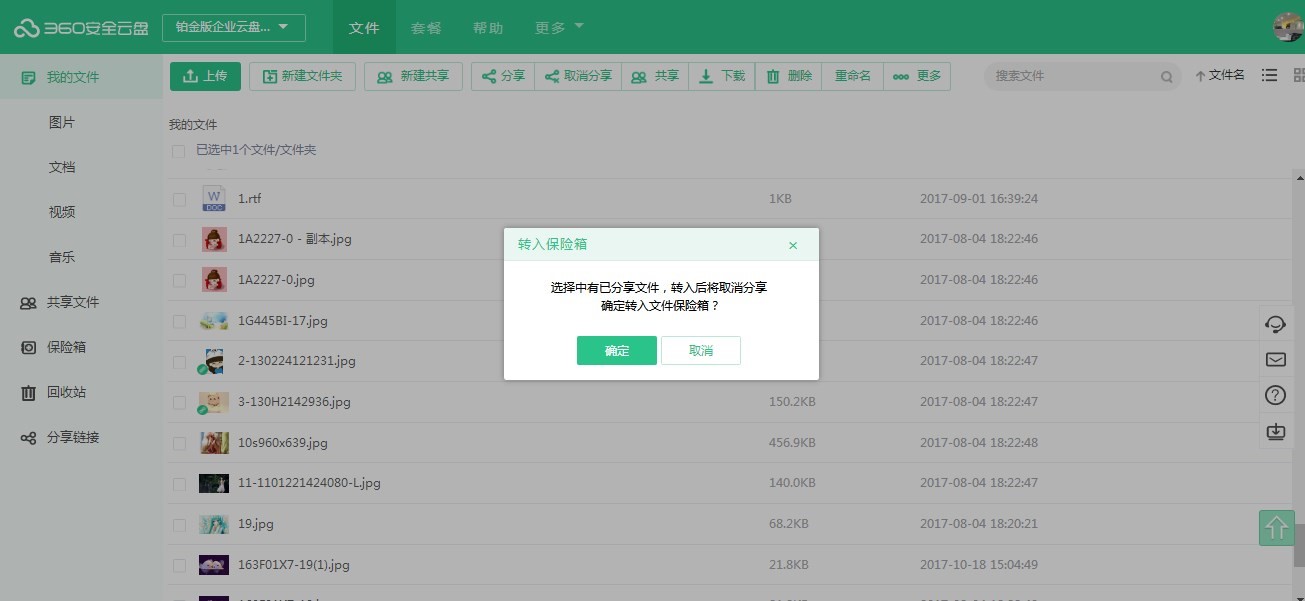 怎么使用360云盘的保险箱功能？