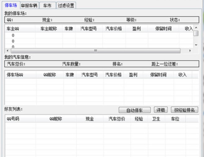 QQ抢车位辅助的作用