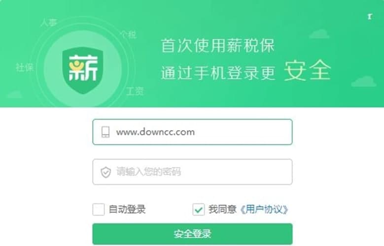 亿企薪税保软件特点及功能介绍