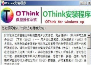 Othink官方下载功能介绍
