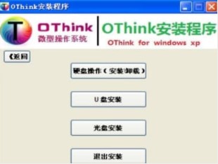 Othink官方下载功能介绍