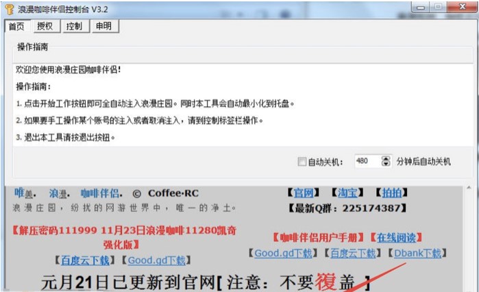 浪漫庄园咖啡伴侣使用说明和功能介绍