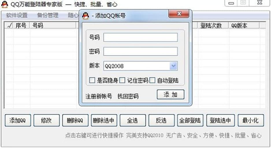 腾讯QQ登陆器特色功能及使用方法