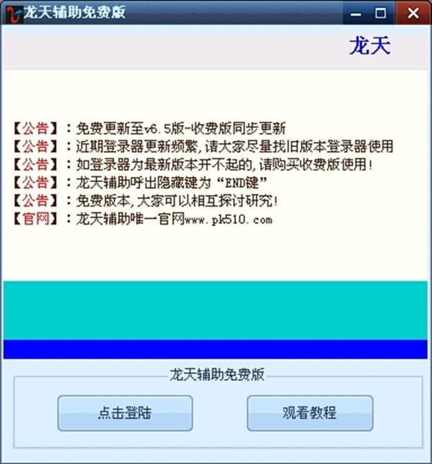 龙天辅助免费版特色功能及使用方法