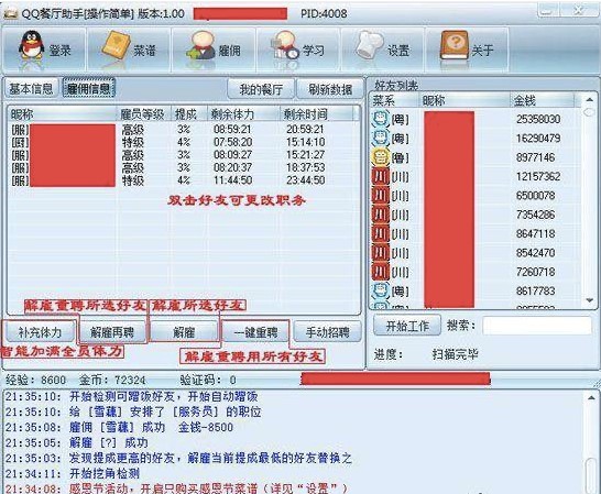 qq餐厅辅助特点及功能介绍