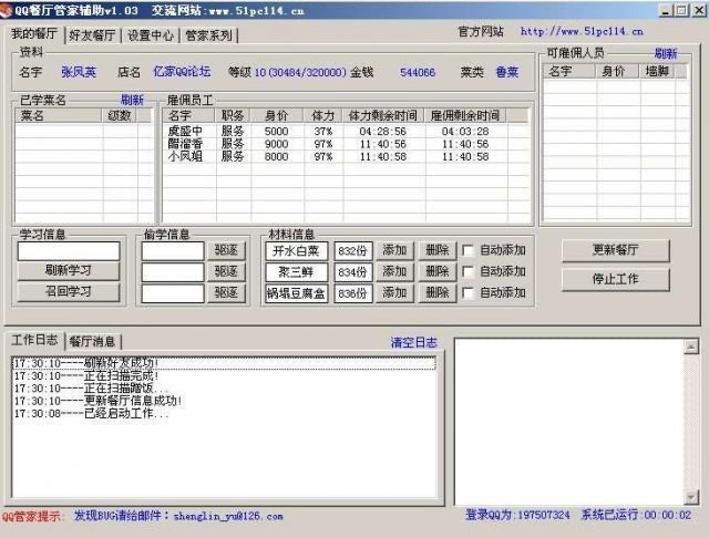qq餐厅辅助特点及功能介绍