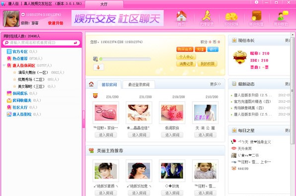 唐人街多人视频安装教程介绍