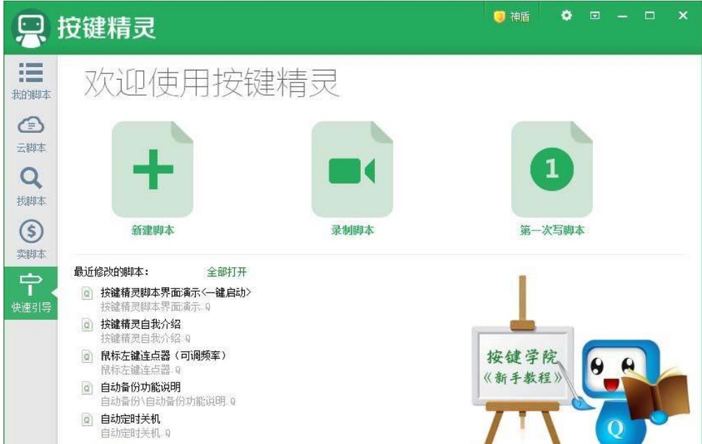 网游按键精灵怎么下载