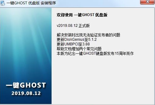 一键GHOSTU盘官方下载功能介绍