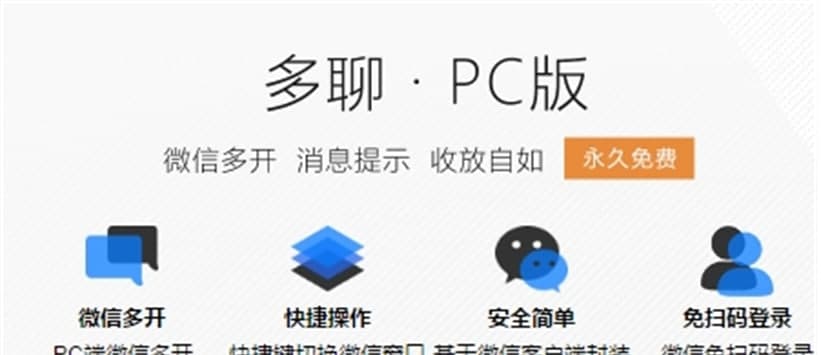 多聊电脑版及常见问题