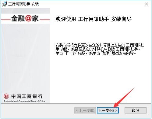 工行网银助手客户端的安装教程详细介绍