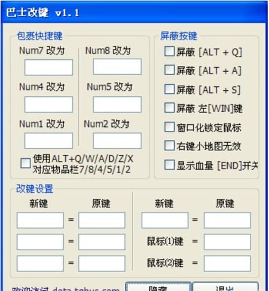 巴士改键功能介绍及软件特色