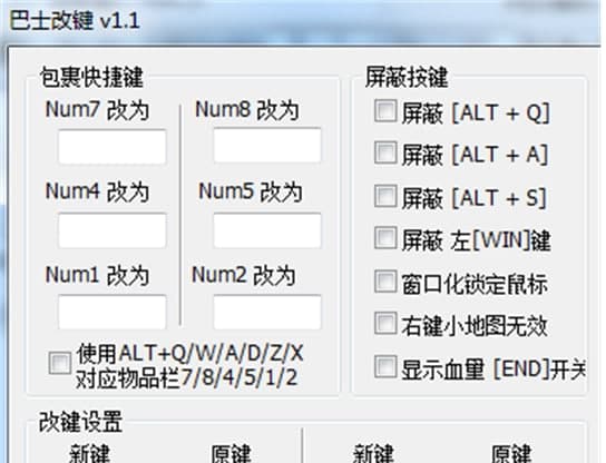 巴士改键功能介绍及软件特色