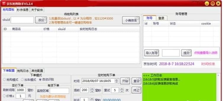 京东抢购助手功能介绍