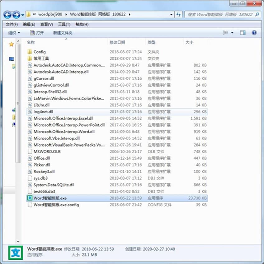 Word智能排版系统软件功能及软件特点