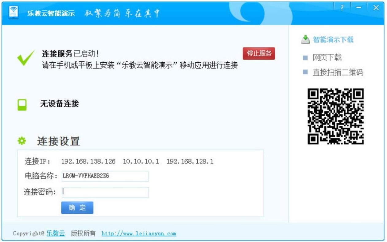 乐教云智能演示的软件特色与功能特点详细介绍
