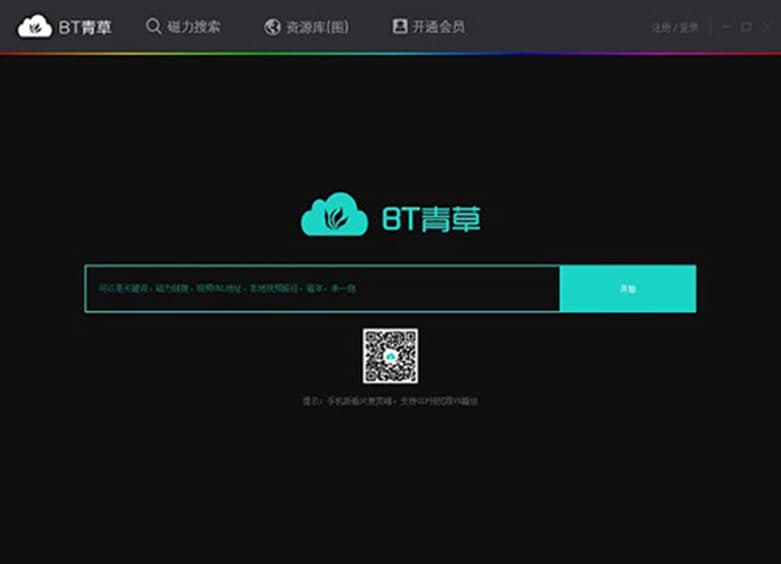 BT青草官方版使用方法及常见问题
