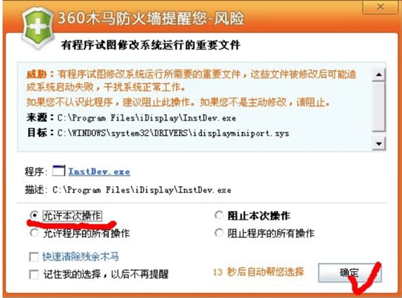 iDisplay电脑版使用方法及软件特性