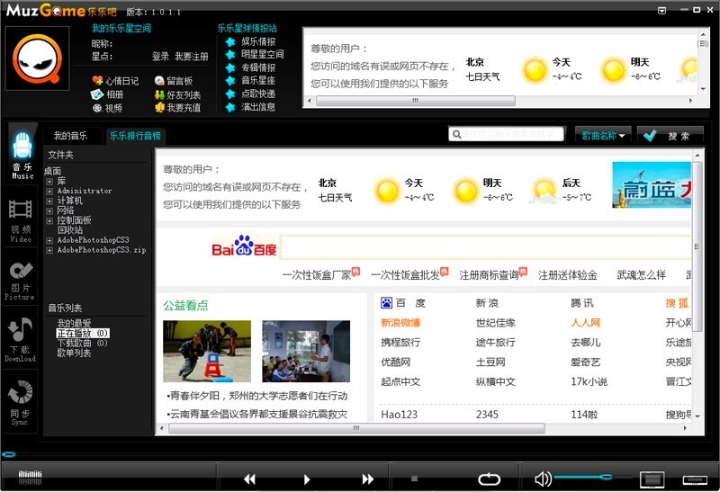 乐乐吧播放器软件的基本介绍与特色功能