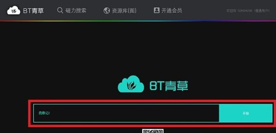 BT青草种子搜索工具破解版软件特色