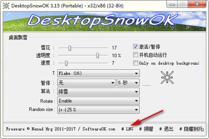 桌面下雪官方版软件功能及特色
