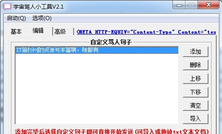 宇宙骂人小工具使用说明及使用方法