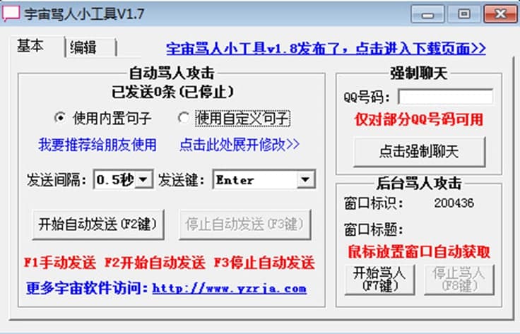 宇宙骂人小工具使用说明及使用方法