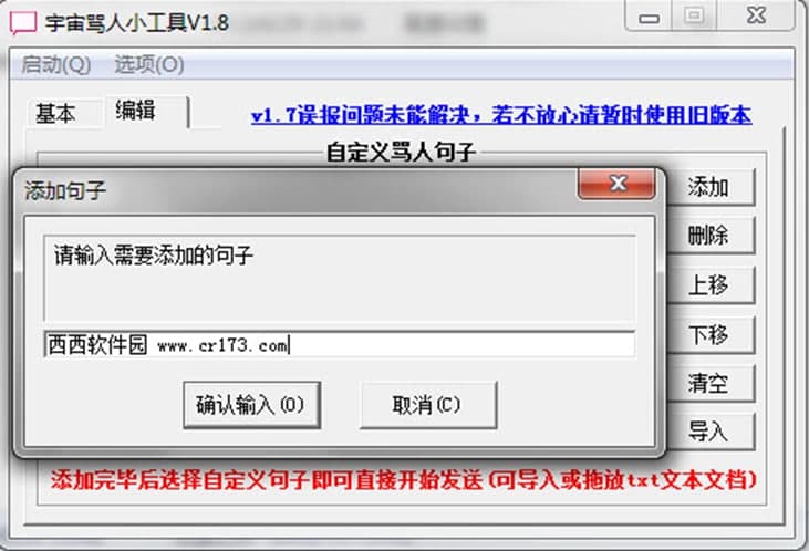 宇宙骂人小工具使用说明及使用方法