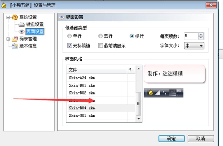 小鸭五笔软件特色及安装步骤