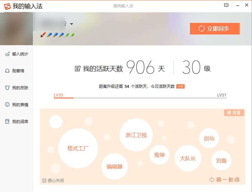 搜狗输入法软件特点及使用方法