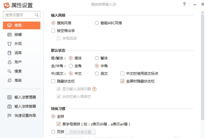搜狗输入法软件特点及使用方法