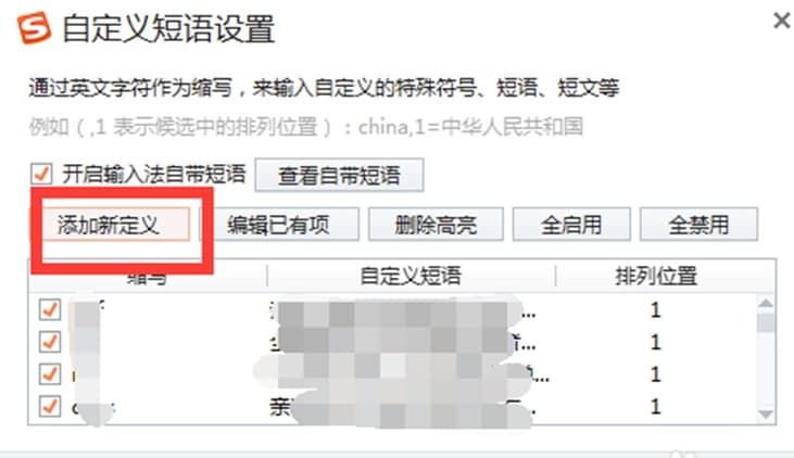 搜狗输入法软件特点及使用方法