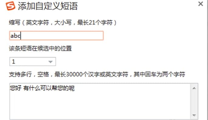 搜狗输入法软件特点及使用方法