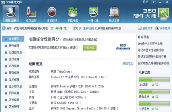  360硬件大师安装及使用教程
