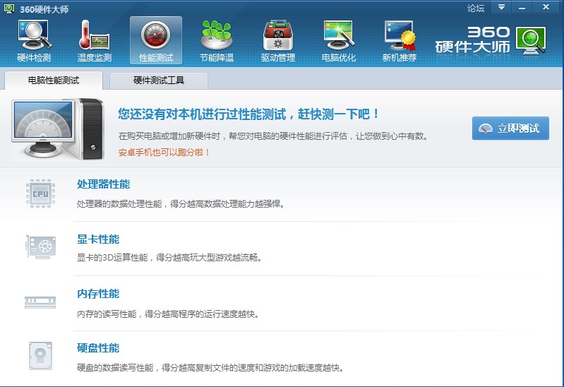  360硬件大师安装及使用教程