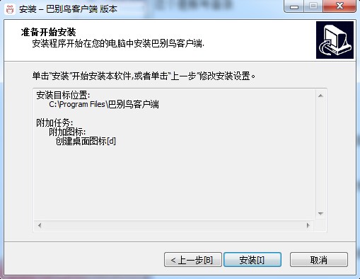 巴别鸟软件简介及安装教程